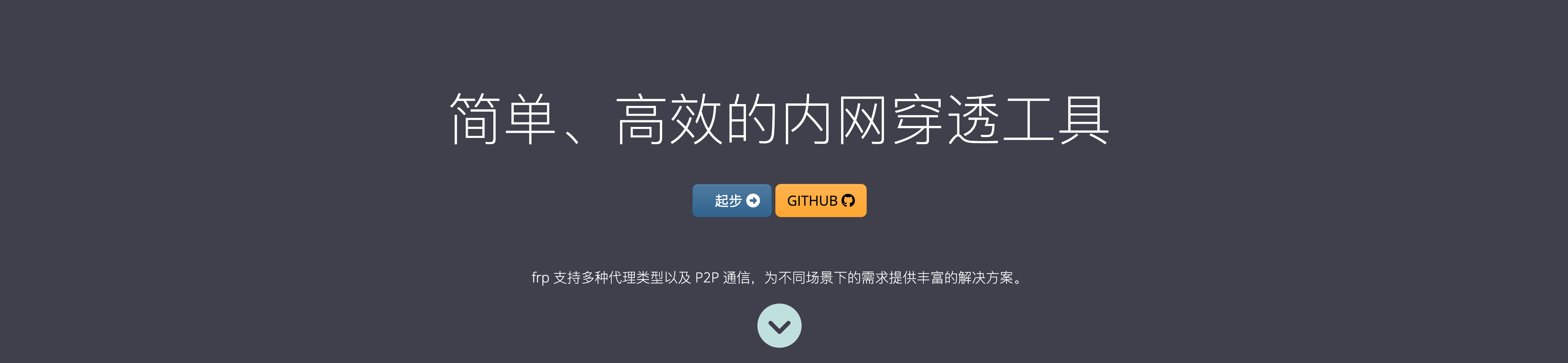 内网穿透FRP之FRPC和FRPS的配置教材